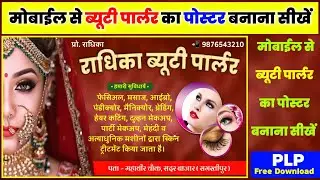 Beauty Parlour Shop Poster Banner Kaise Banaye || ब्यूटी पार्लर बैनर || Tricky Aditya ।। 2024
