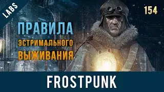 Frostpunk обзор базовых механик игры | GamexLab | Anno video 154