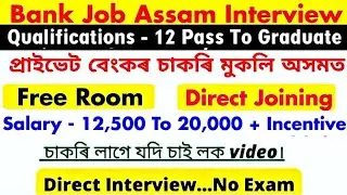 Private Bank Job Assam | Assam Job News Today | Assam Private Job | Private Job Assam 