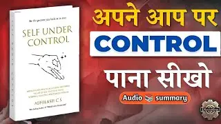 अपने आप पर Control पाओ | Self Under Control Book Summary 📖
