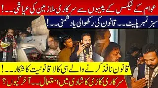 Sarkari Grari ka Shadi Main Istemal / Anchor Nay Chabi Pakar Li / Driver Gari Choor Kr Bhaag Gaya