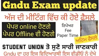 gndu exam news | gndu latest news | gndu online offline Exams | gndu today exam news | gndu online