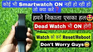 Smartwatch Not Turning On Solution | Smartwatch not working | Problem solved |smartwatch not working