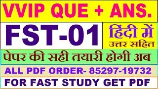 FST 01 important questions with answer in Hindi | fst 01 Previous Year Question Paper