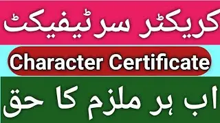 character certificate | police clearance certificate 