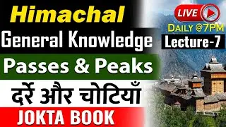 Himachal GK | Lecture-7 | Passes/Peaks of Himachal | हिमाचल के दर्रे और पहाड़ियाँ | JOKTA BOOK Series