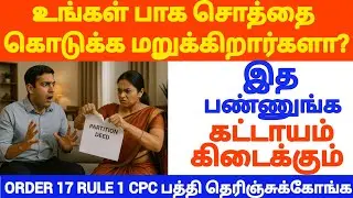 🔴Is there a problem with family property? #tamillaw #partition #propertylaw #registration #inheri...