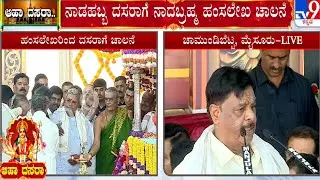 Mysore Dasara 2023: Minister HC Mahadevappa Speech At Chamundi Hill, Mysore