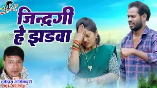 जिंदगी है झंडावा ||Jindagi Hai Jhandva | Harshdas Manikpuri || CG Song