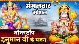 Nonstop Hanuman Bhajan- हनुमान जी के भजन- Hanuman Aarti- Hanuman Chalisa- Sita Ram Sita Ram Gaye Ja