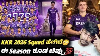 How does KKR 2026 full squad Look? Kannada|KKR squad review after auction|Cricket analysis