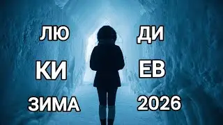 25.01.2026 г.Систематическое отключение зимой света и тепла.Почему это тоже является преступлением.🔥