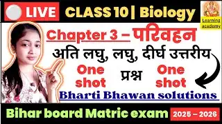 Bhartibhawan Class10 Biology chapter 3 Parivahan question answer in one shot/ati laghu, laghu, dirgh