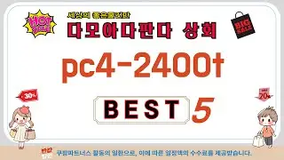 대세는 바로 이것! pc4-2400t 핫템 추천 TOP5