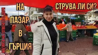 Фермерски пазар в гр. Комотини, в началото на 2026 г.