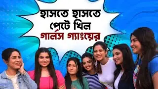খুনসুটিতে মাতলো 'গীতা এলএলবি'র মহিলা মহল | Geeta LLB | Hiya Mukherjee | Siti Cinema