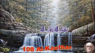 108 Surat Al Kauthar القران الكريم بصوت محمود خليل الحصري   سورة الكوثر