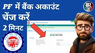 How To Add/Change Bank Details In PF 2025 | PF Me Bank Account Kaise Link Kare | Bank KYC Update PF