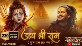 💥 shree ram bhagan || Hansraj raguvansi || Yug ram raj ka || 2024 Ayodhya trending song 💥