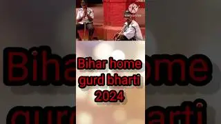 #shortvideo#videoshort#biharhomegurdbharti#bharthomegurd#csbc#applynow
