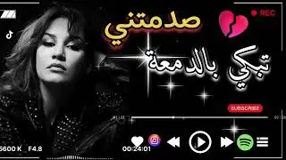 تبكي بالدمعة راي شعبي 2025 روائع  Mix  Dj rai مغربي
