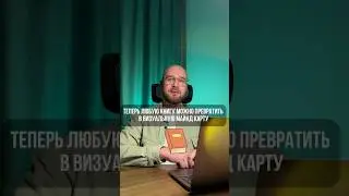 Теперь любую книгу можно превратить в визуальную майнд-карту с помощью чата GPT