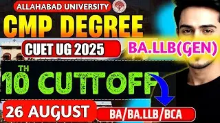 🔥 CMP Degree College 10th Cutoff CUET UG 2025 Released |26 August  #cutoff  #2025 #ug #cmp #ba #bsc
