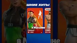 Скины из Street Fighter снова в Fortnite спустя 1000 дней