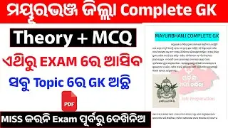 Mayurbhanj Complete Gk | 15+ MCQ QUESTION | odisha home guard exam