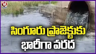 Huge Flood Flow To Sangareddy Singur's Project  | V6 News