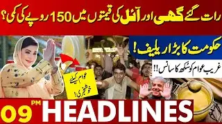 Reduction of 150 Rupees in the Prices of Ghee & Oil?  | Lahore News Headlines 09PM | 25 Aug 2024