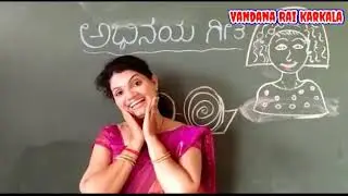 Amma Amma onde ondu (Kannada action song)