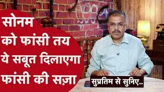 किसी क़ीमत पर नहीं बच सकेगी सोनम रघुवंशी,राजा के मर्डर के बाद सोनम को फांसी तय