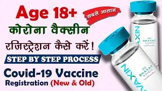 vaccine registration kaise kare step by step | age 18+ covid vaccine online registration process