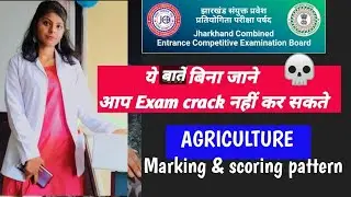 jcece Agriculture Marking and scoring Pattern २०२१|| Jcece AGRICULTURE college & application form||