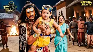 क्या कंस पहचान पाएगा भगवान विष्णु के अवतार को? |Nandlala | Shri Krishna  #krishnaleela #vishnuavatar