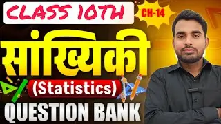 Statistics Class 10th | Statistics Objective Class 10th | 10th Class Math 14 Chapter | 10th Math 
