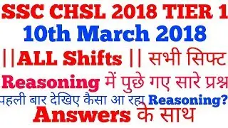 SSC CHSL EXAM TIER 1 2018 || 10th March ||All Shifts ||ALL REASONING Questions Asked
