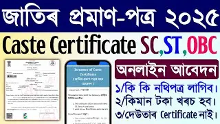 Caste certificate apply online 2025/caste certificate apply online/obc certificate apply online