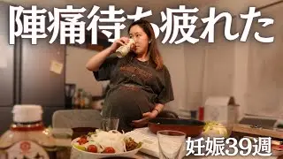 【妊娠39週】陣痛来なくて待ち疲れたので旦那と気分転換♪