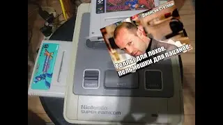 Игрульки с железа, катаем нереально. Тест Mega Everdrive Pro + Snes. Ретрососия!