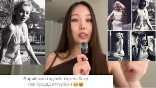 Өөрт чинь итгүүлэх бичлэг ♥️ Өөртөө дурлах нь 😍