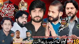 #live_majlis Live Majlis 19 Ramzan 2025 Dhok Chaudhrian Rawalpindi
