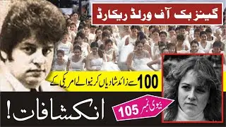 World record of marriages | Guinness world record | one husband of 105 wives