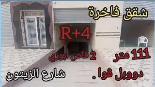 شقة فاخرة 😍طباق الأول 111متر🤔 موقع جميل ❤️شارع الزيتون دوبل ڤوا🏃🏠💃 للمعلومات أكثر : 👈 0662188372 :📞