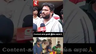 Content-காக Bijili Ramesh அண்ணன பாக்க வரல🙏VJ Siddhu