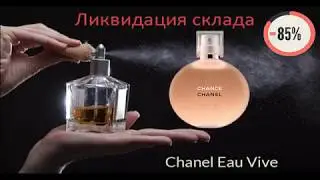 Купить брендовую парфюмерию со скидкой 85%: Chanel, Chloe, CAROLINA, Tom Ford, Guerlain