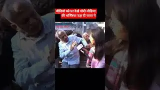 गुप्ता जी और गोदी मीडिया। #new #shorts #newsong #bihar #meadia #godimedia #trendingshorts #memes