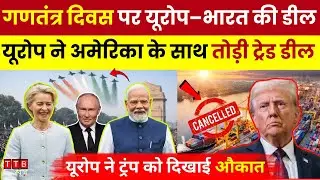 US-Europe Trade Tension: यूरोप ने Trump को दिखाई औकात | Greenland विवाद | भारत के लिए मौका ||