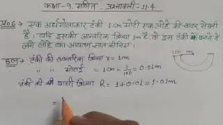 Class -9 math || exercise -11.4 || question number -6 || solution in Hindi.